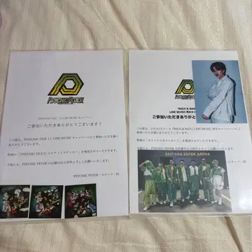 PSYCHIC FEVER LINE MUSIC 스티커