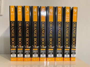 ORANGE BOOK 2021년판 전 9권 세트