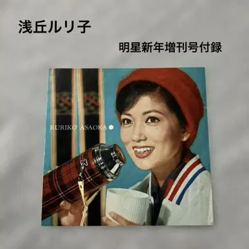 RURIKO ASAOKA 아사오카 루리코 명성 신년 증간호 부록