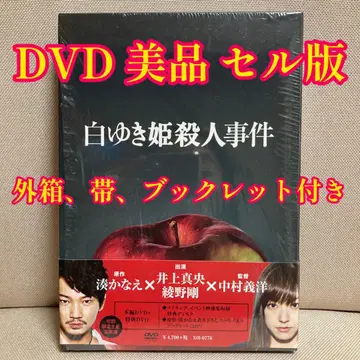 백설공주 살인사건 DVD 새상품급 셀판