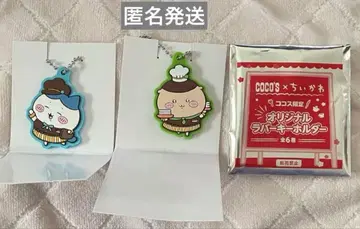 치이카와 코코스 러버 키링 하치와레 밤만쥬 2