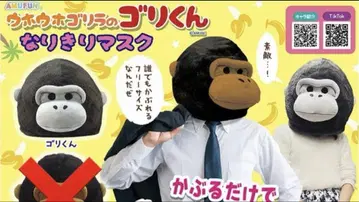 우호우호 고릴라의 고리 군 변신 마스크 고리 군