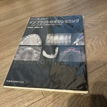 [재단 완료] 임플란트의 포지셔닝: 목표대로의 보철 치료를 위해