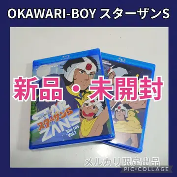 추억의 애니메이션 라이브러리 OKAWARI-BOY 스타잔S 세트