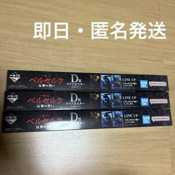 제일복권 베르세르크 D상 클리어 포스터 전 3종 컴플리트