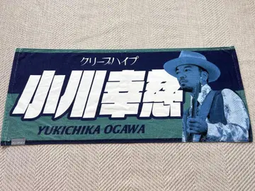 오가와 코지 이타타월 3 크리프하이프