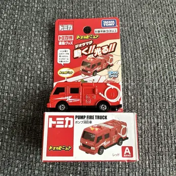 토미카 빔 펌프 소방차