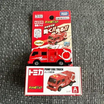 토미카 빔 펌프 소방차