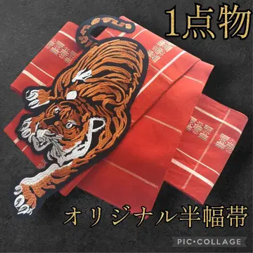 박력 있는 호랑이 반폭 오비 1점 오리지널 타이거 입체 리메이크 선착순