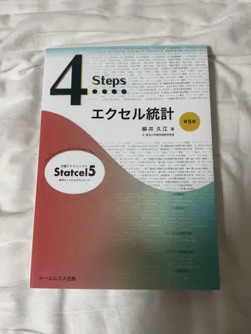 4 Steps 엑셀 통계 제5판