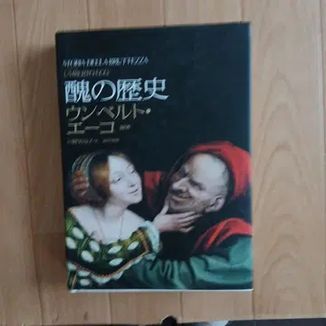 추함의 역사