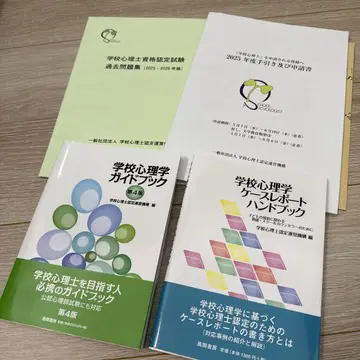 학교 심리학 가이드북 제4판