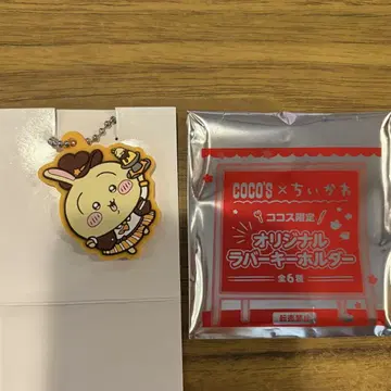 코코스 치이카와 (먼작귀) 러버 키링 토끼