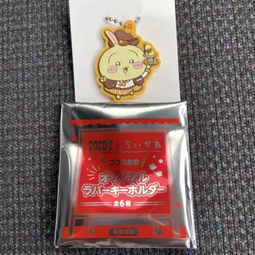 치이카와(먼작귀) 토끼 코코스 러버 키링