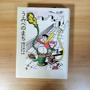 바닷가 마을 사사키 마키의 만화 1967-81