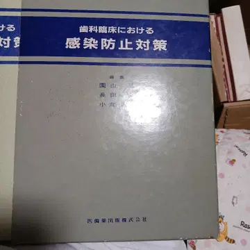치과 임상에서의 감염 방지 대책