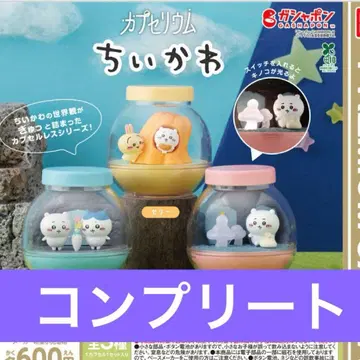 캡슐리움 치이카와 (먼작귀) 컴플리트 세트
