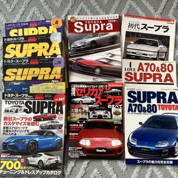 TOYOTA SUPRA 잡지 9권 (1)