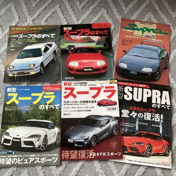 TOYOTA SUPRA 잡지 6권 (2)