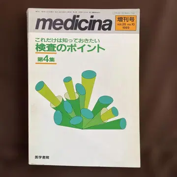medicina 증간호 vol.26 no.10 1989