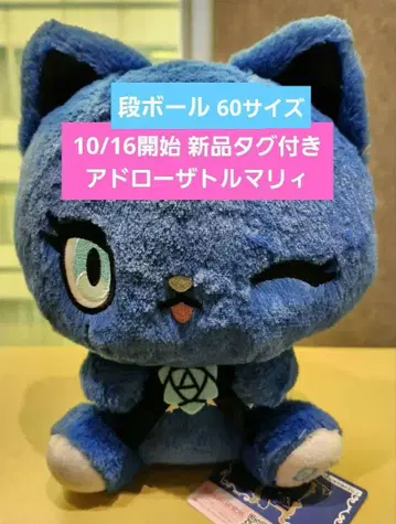 아드로자 토르마리 기념일 BIG 봉제 인형 새상품 산리오 후류
