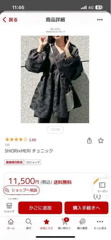 SHIORI x MERI 블랙 튜닉