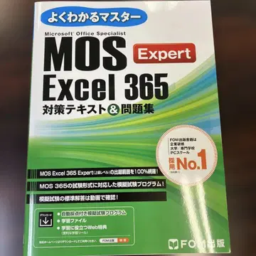 MOS Excel 365 Expert 대책 텍스트&문제집