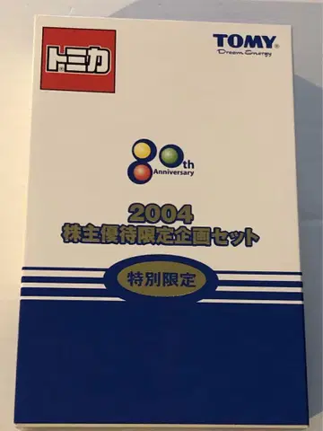 TOMY 2004 특별 한정판 미니카 세트