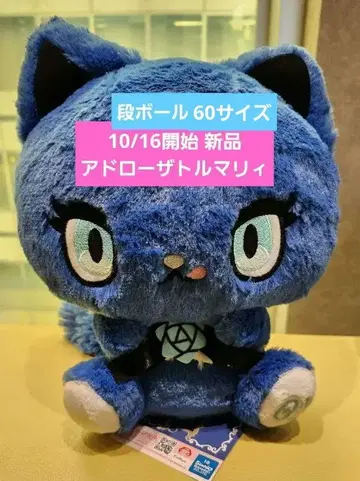 Adorozatorumary 기념일 BIG 봉제 인형 새상품 FuRyu