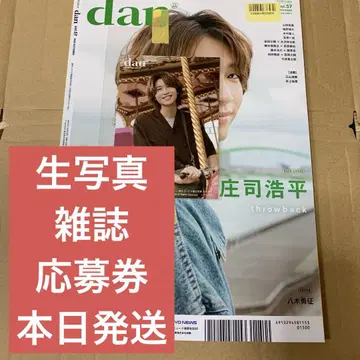 쇼지 코헤이 혜택 잡지 부록 브로마이드 dan 회전목마