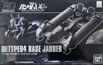 1/144 94식 베이스 자바 HG