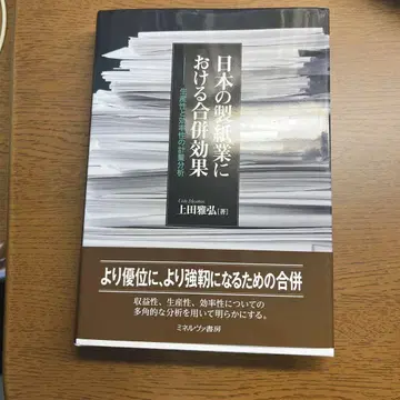 일본 제지업에서의 합병 효과