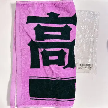 타카하시 켄스케 보라색 타월