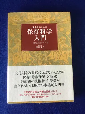 문화재를 위한 보존 과학 입문 쓰기 없음