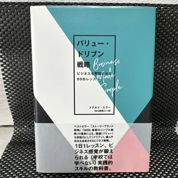 가치 기반 전략 Business Made Simple