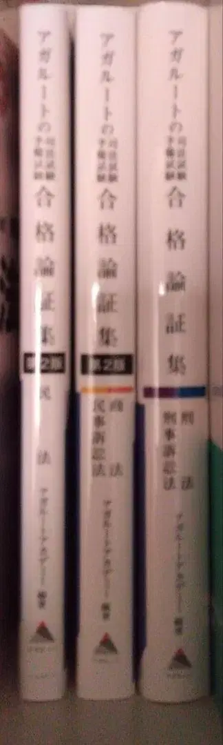 아갈루트 합격 논증집 3권 세트