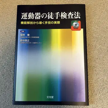 운동기구의 수기 검사법 기능 해부학에서 이끄는 기법의 실제