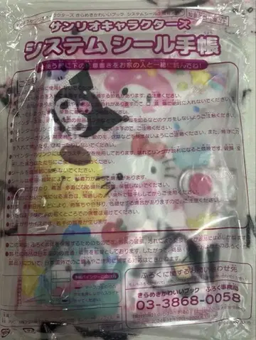 반짝임 귀여운 북 잡지 부록 산리오 캐릭터즈 시스템 씰 수첩