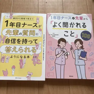 1년차 간호사가 선배의 질문에 자신감을 가지고 답할 수 있는 도서
