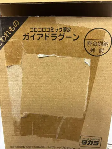 폭전슛 베이블레이드 코로코로 코믹 한정판 가이아 드라군