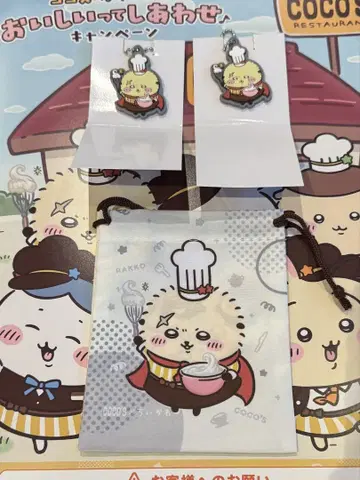 치이카와 코스 러버 키링 복조리
