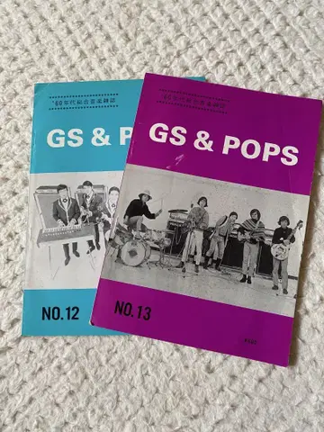 60년대 종합 음악 잡지 GS & POPS 2권 세트