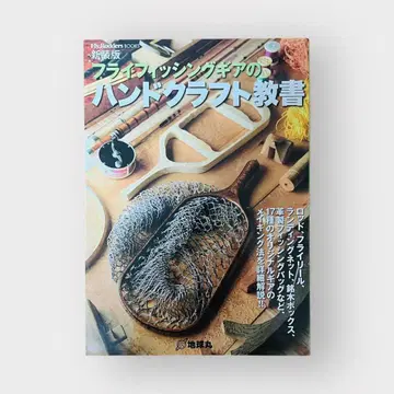 플라이 낚시 기어 핸드크라프트 교본