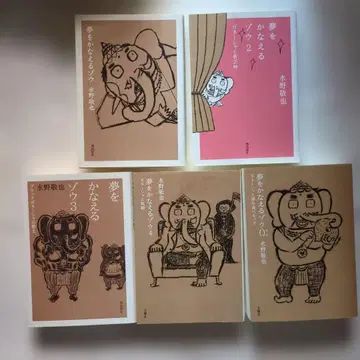 꿈을 이루는 코끼리 시리즈 문고 5권 세트