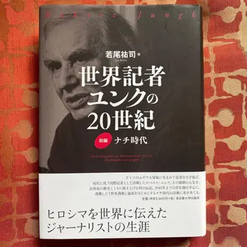 세계 기자 융크의 20세기 전편 나고야 대학 출판회