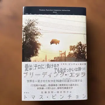블리딩 엣지 토마스 핀천