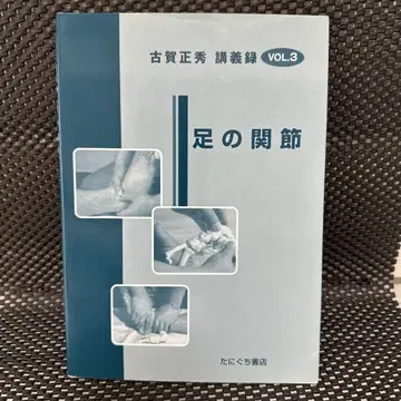 발 관절 VOL.3 타니구치 서점