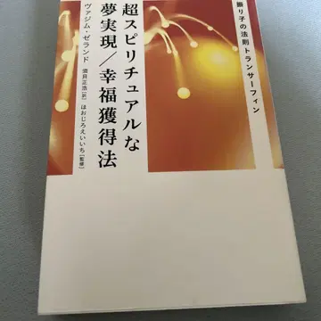 초 스피리추얼한 꿈 실현/행복 획득법 : 진자의 법칙 트랜서핑