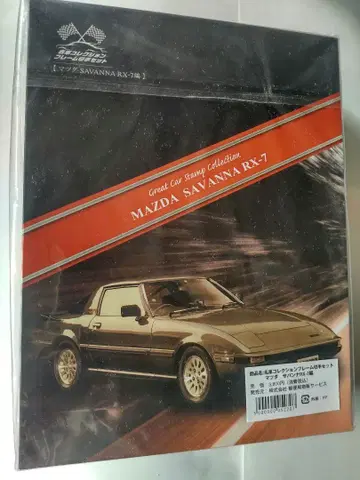 명차 컬렉션 기념 세트 MAZDA SAVANNA RX-7