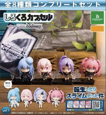 시로쿠로 캡슐 전생했더니 슬라임이었던 건에 대하여 vol.1 6종 세트